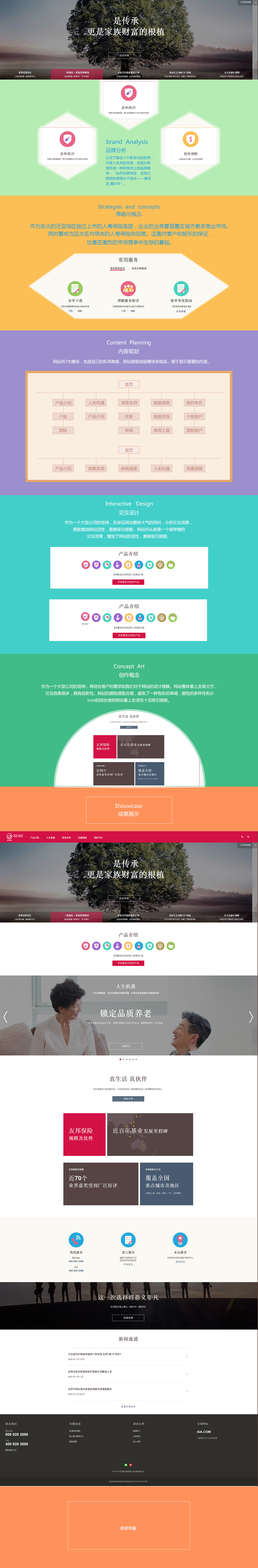 北京中聯(lián)學(xué)藝科技有限公司 網(wǎng)站開發(fā)案例 友邦保險(xiǎn)